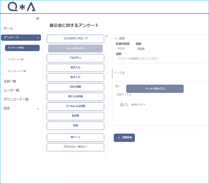 アンケート作成 イメージ画像