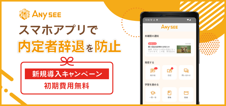 今がチャンス！新規導入キャンペーン中！初期費用０円！内定者1人につき１年間の利用料金5,500円～