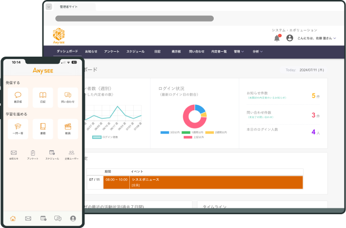内定者フォローのお悩みはAny Seeにお任せ!