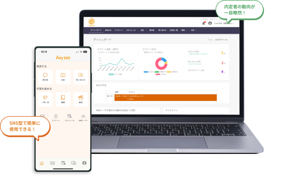内定者フォロー・研修ツールAny Seeとは