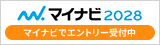 マイナビ28卒